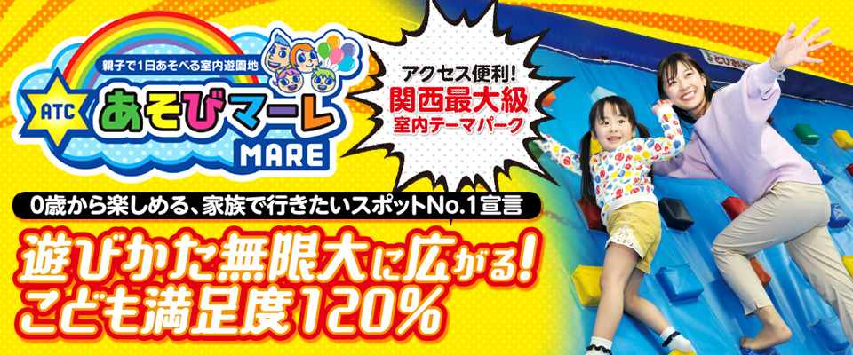 あそびマーレ